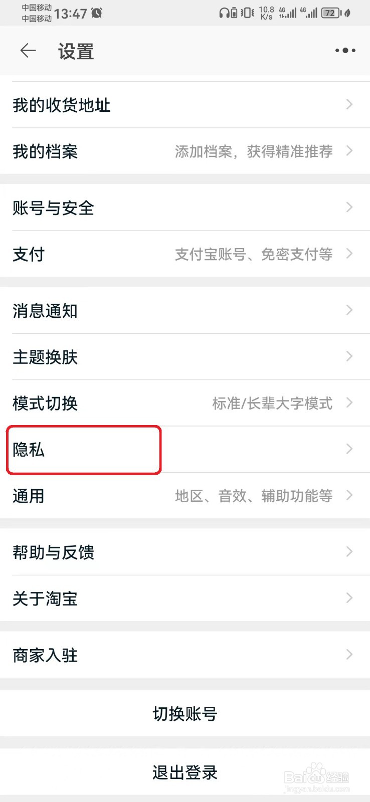 淘宝个性化广告怎么开启