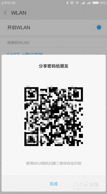 小米10手机怎么样查看已连wifi密码