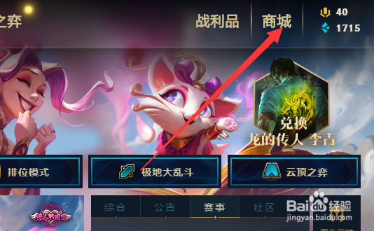 lol如何购买真实伤害艾克炫彩礼包？