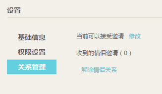 如何解除qq情侣空间