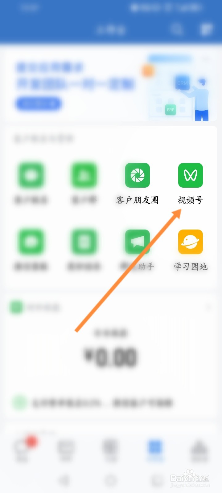 企业微信怎么绑定视频号