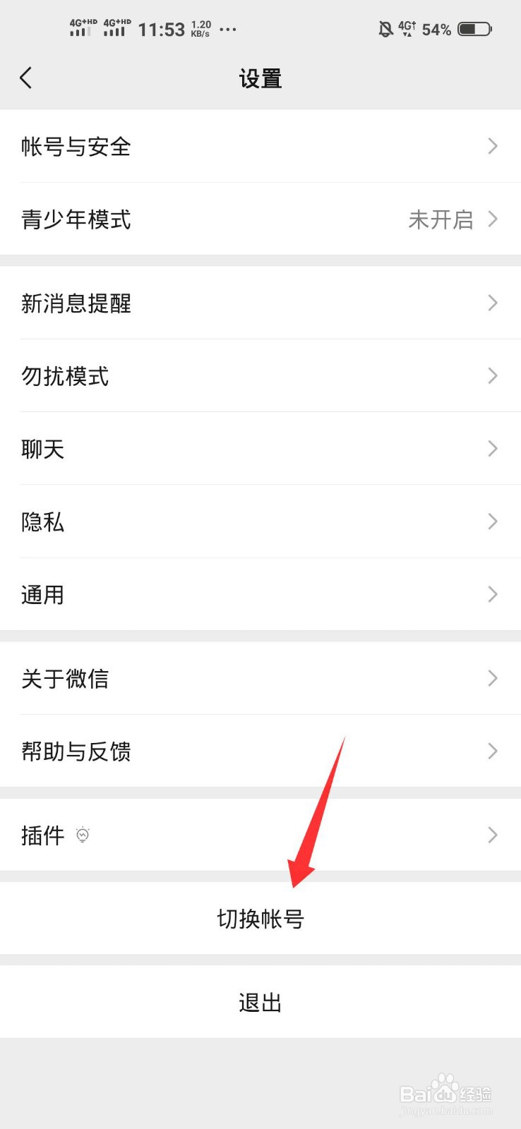 王者荣耀微信分身登录怎么切不了