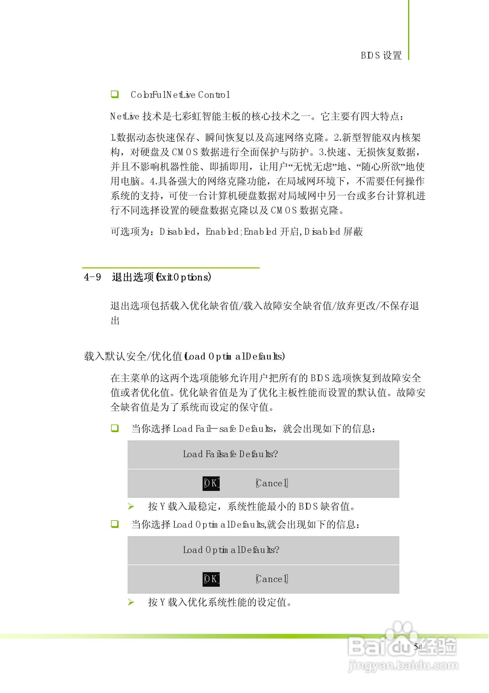 七彩虹C.N78H X5型主板说明书:[6]