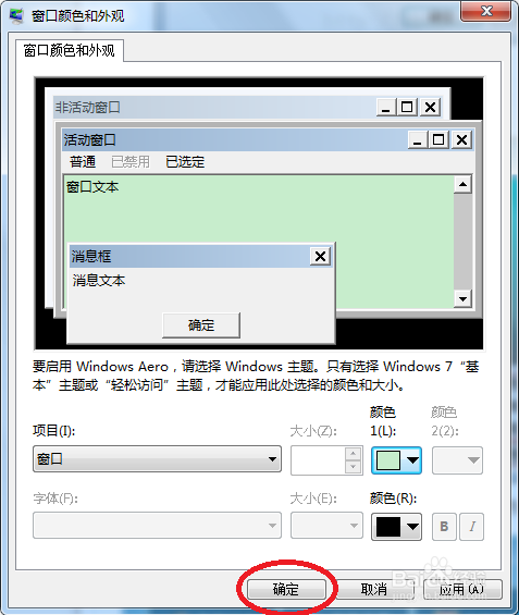 Win7系统使用技巧：[6]防止视力下降