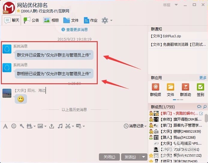 qq群怎么禁止上传文件(图文教程)