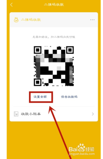 微信自动收款如何开启