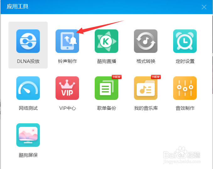 酷狗如何制作铃声