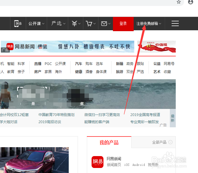 如何注册网易邮箱