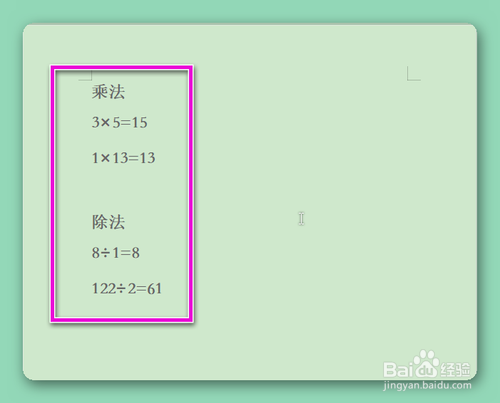 如何在文档中输入乘号和除号