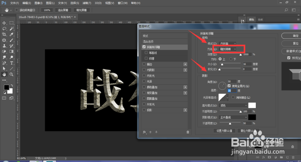 PS制作岩石字效果教程