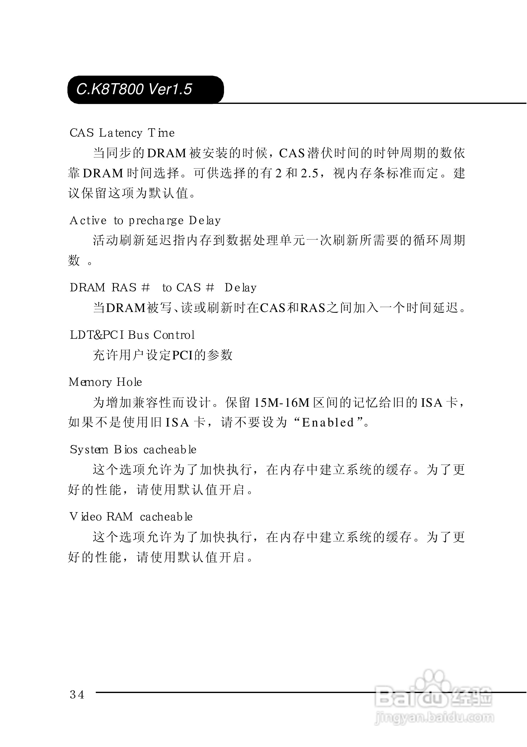七彩虹C.K8T800-L型主板说明书:[4]