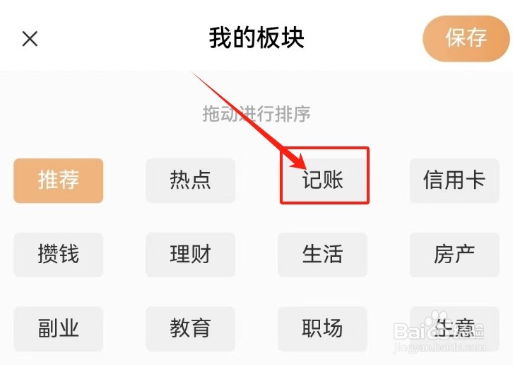 随手记账查看记账的方法