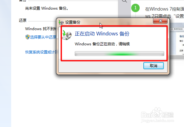 windows7系统如何进行备份