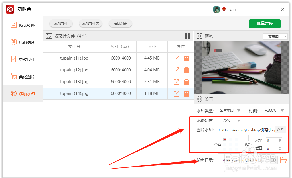 怎样在图片上添加图案水印