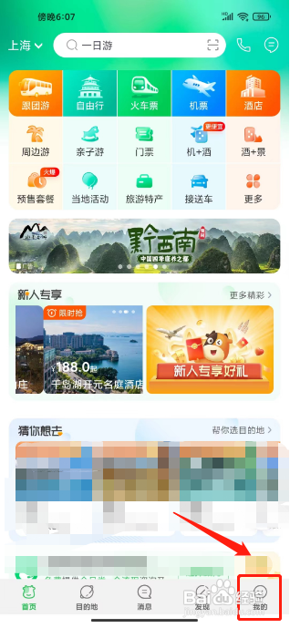 途牛旅游在哪里能绑定合作卡