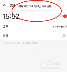 网易云音乐在哪设置音乐闹钟