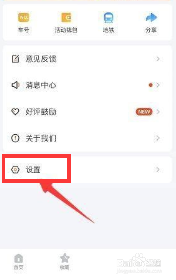 掌上公交如何设置站牌刷新频率？