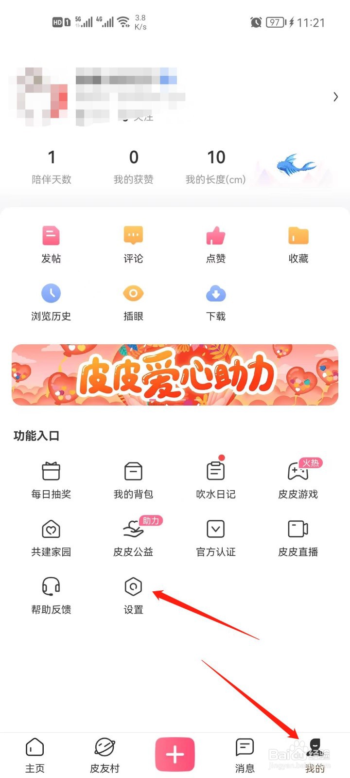 皮皮搞笑怎么关闭自动刷新