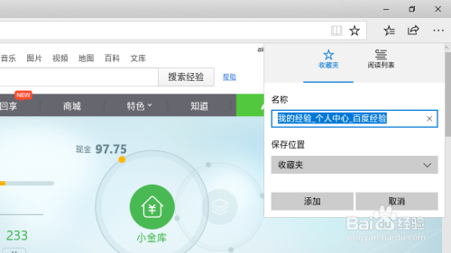 在 Win10 的 Edge 浏览器里快速访问最常用网站