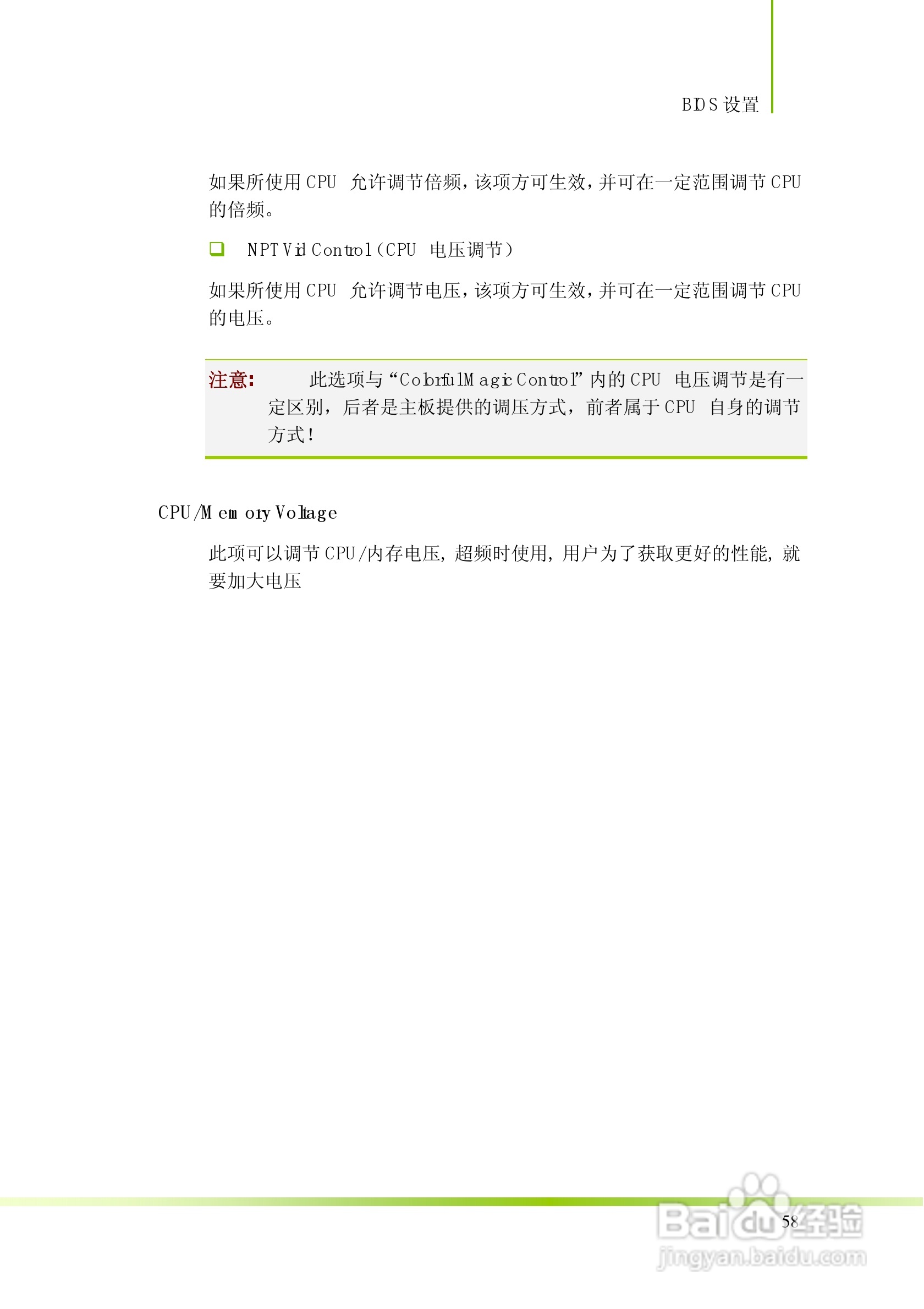 七彩虹C.N61T型主板说明书:[7]