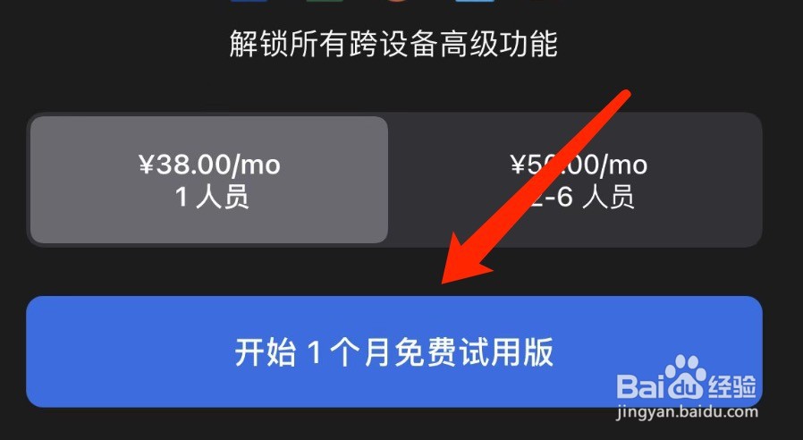 IOS版Word如何使用免费试用版