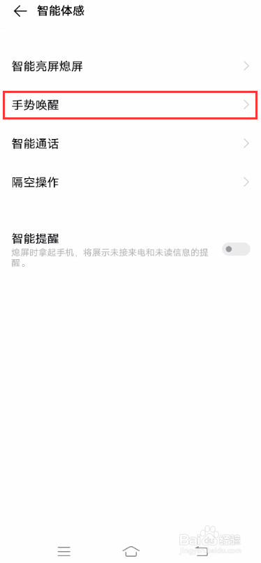 vivo S7如何开启手势唤醒功能