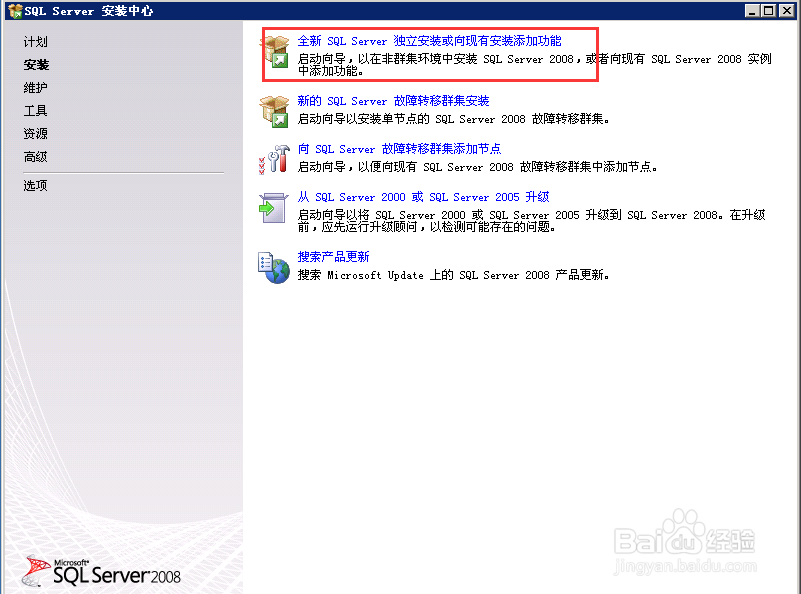 sqlserver2008怎么安装