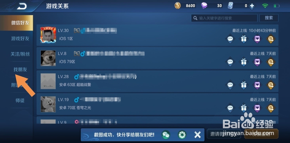 王者荣耀怎么用帐号添加好友