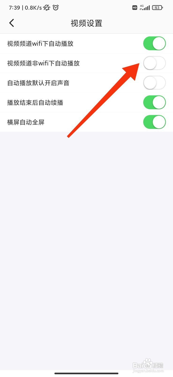 半次元如何关闭视频频道非wifi下自动播放