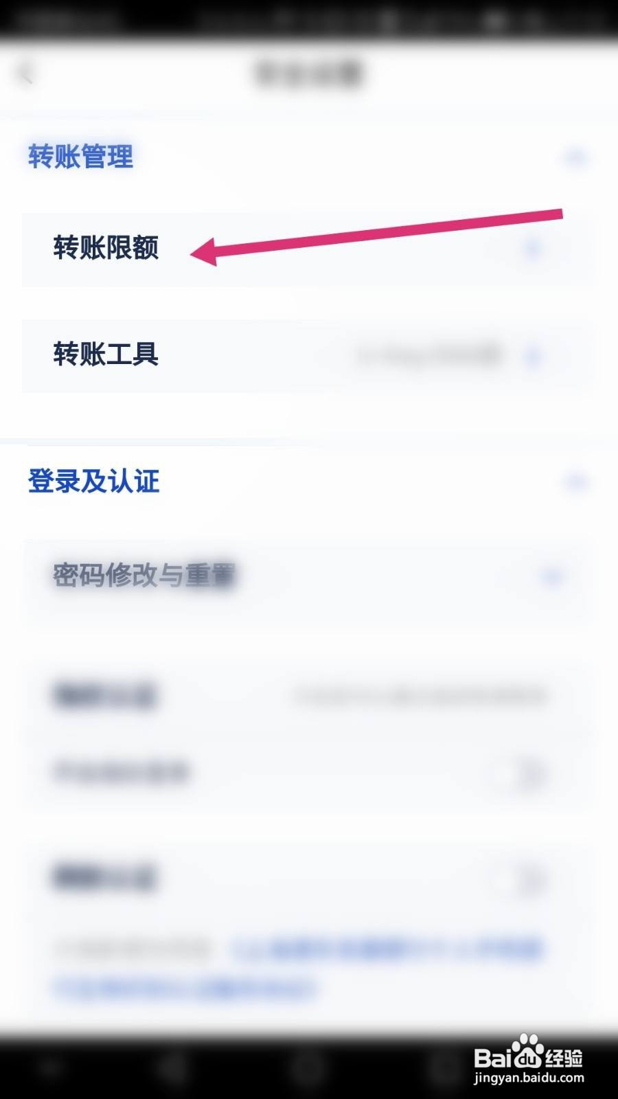 浦发银行软件如何设置转账额度