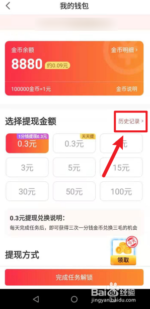 红云视频极速版如何查看提现明细