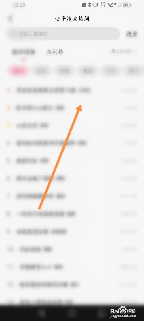 快影APP在哪里查看快手搜索热词