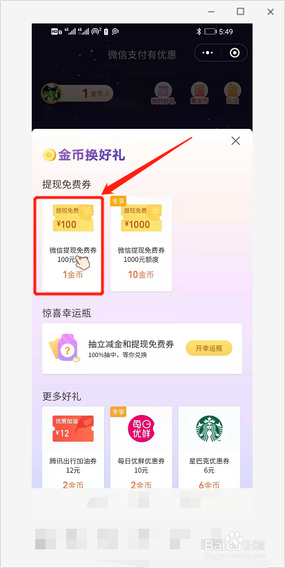 微信中的零钱怎样免费转到银行卡