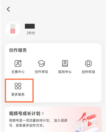 小红书如何设置开通店铺