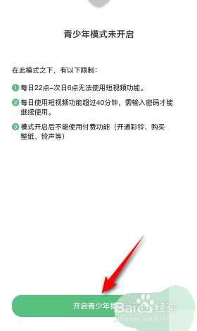 酷狗铃声是如何开启青少年模式