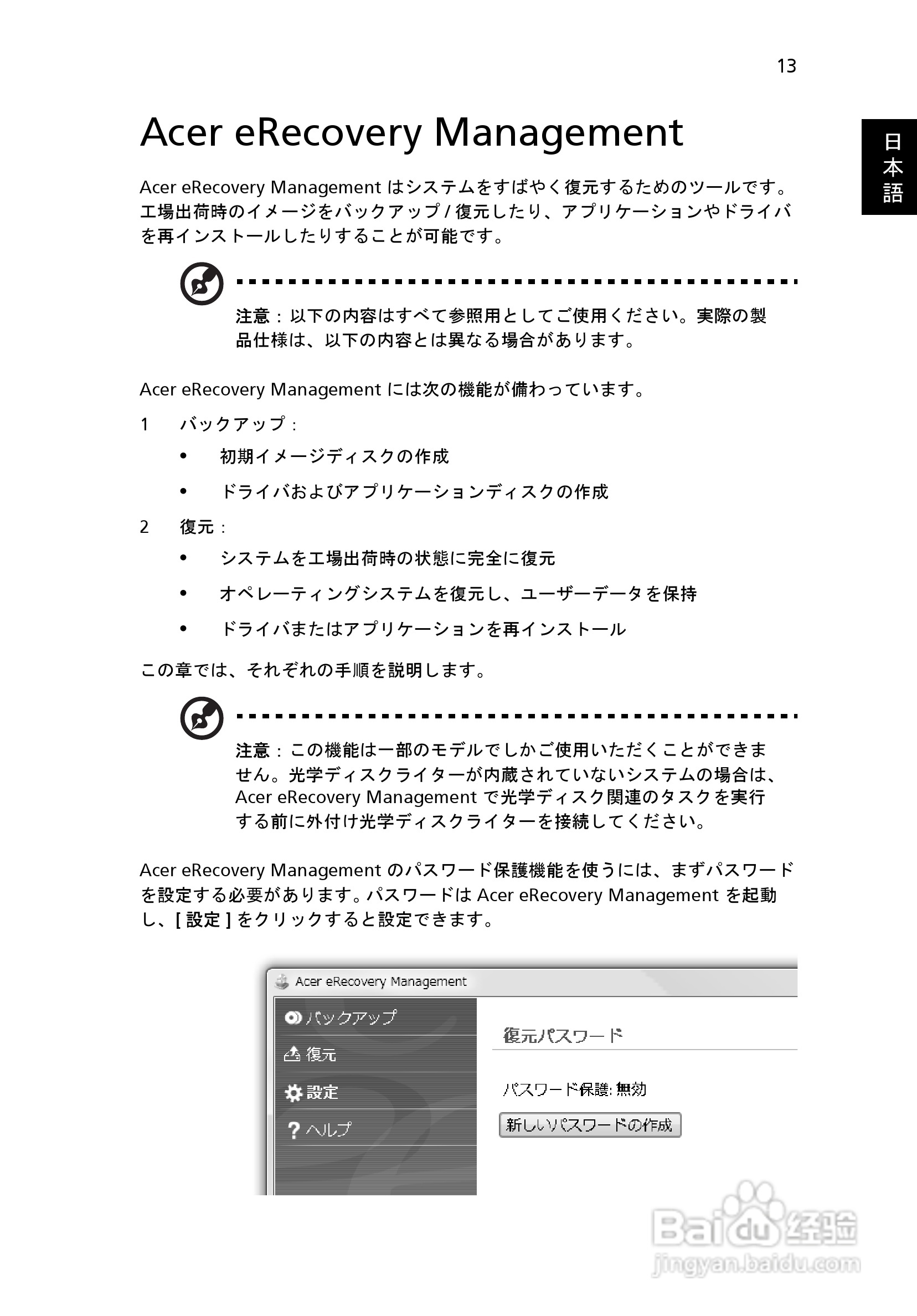 ACER宏基Aspire 5741ZG笔记本说明书:[194]