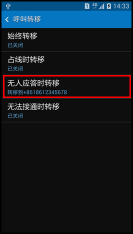 Samsung GALAXY CORE Max如何设置呼叫转移?(G5108Q)