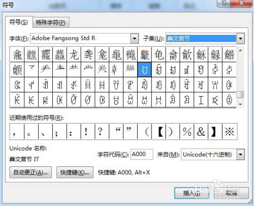 word中怎样输入彝族文字