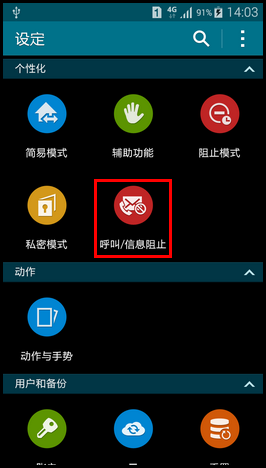 Samsung GALAXY MEGA2如何设置短信黑名单?(G7508Q)