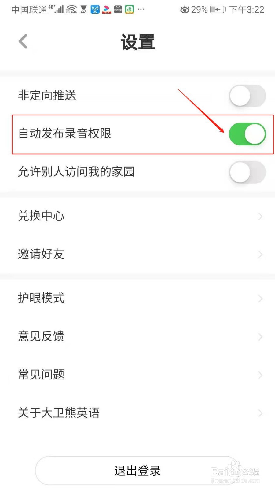 大卫熊英语APP怎么开启自动发布录音权限