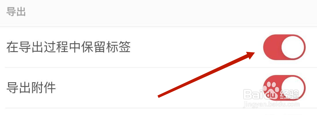 熊掌记在导出过程中保留标签设置在哪里打开