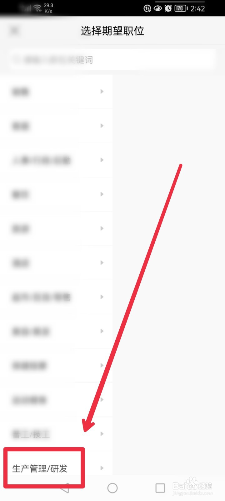 在赶集网APP怎么找到维修工程师职位信息