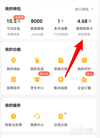 美团月付怎么开通