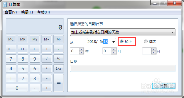 Windows自带计算器变计算神器之日期计算