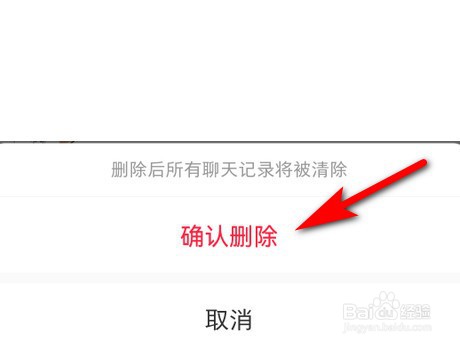 小红书怎么删除消息