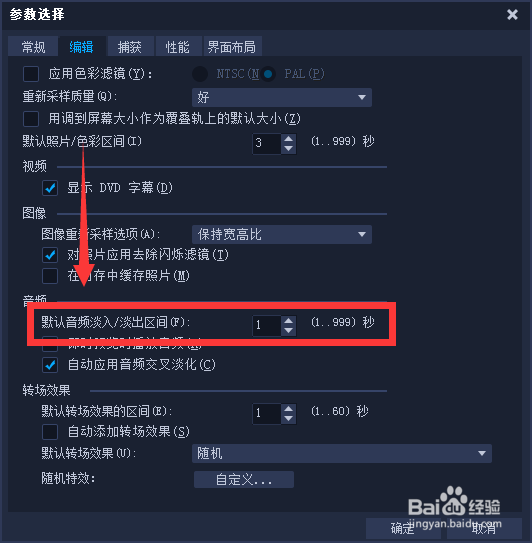音频淡入淡出区间怎么设置