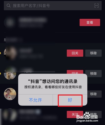 抖音如何查通讯录里的好友