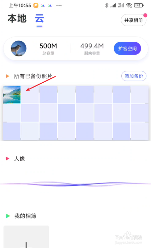 qq同步助手怎么把照片导入新手机