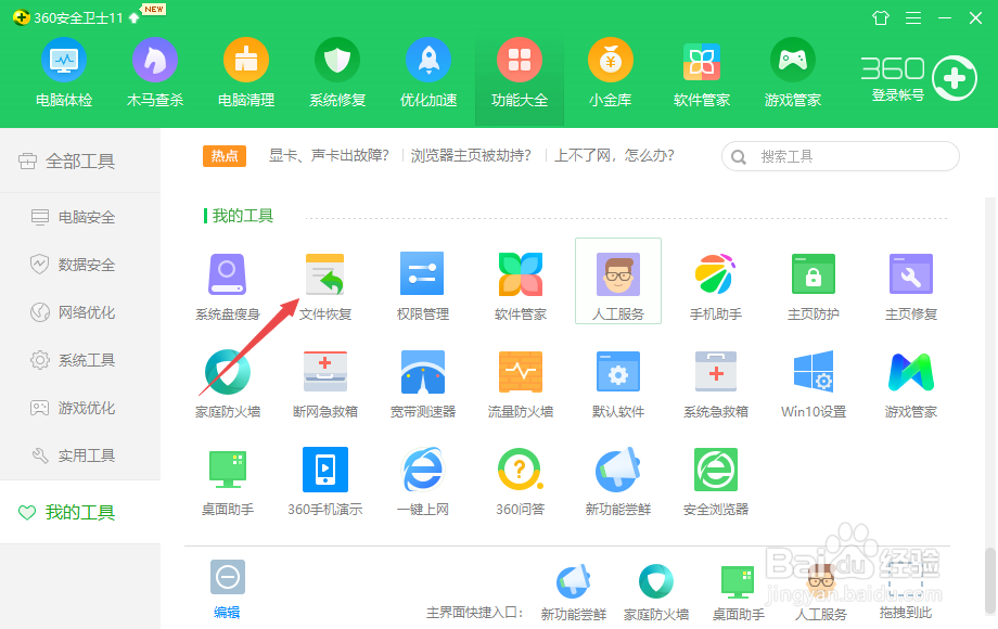 回收站的文件删除了怎么恢复