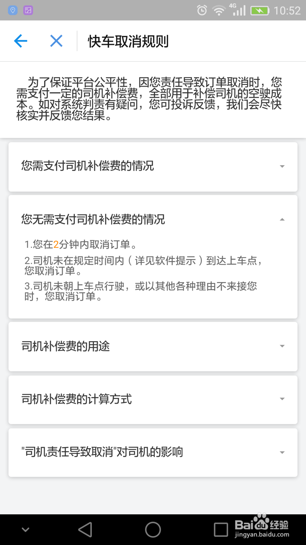 避坑：滴滴出租车未上车结束行程被收费如何退款
